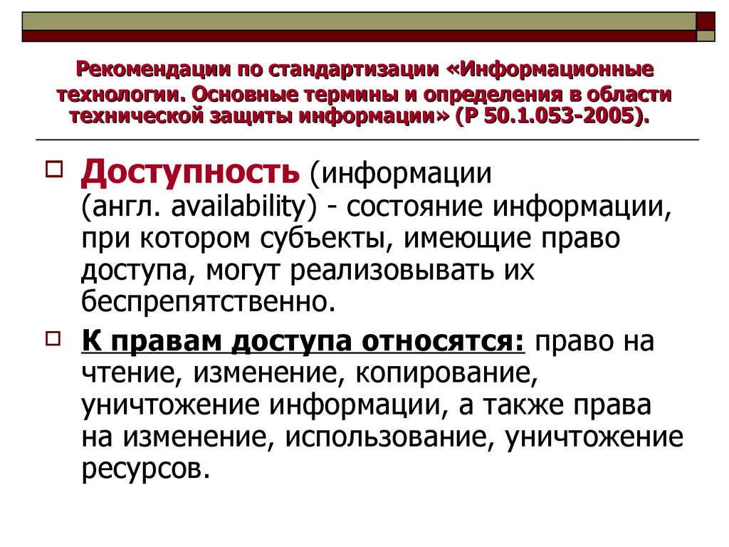 Терминология информационных технологий. Стандартизация информационных технологий. Стандартизация в ИТ. Рекомендации по стандартизации.