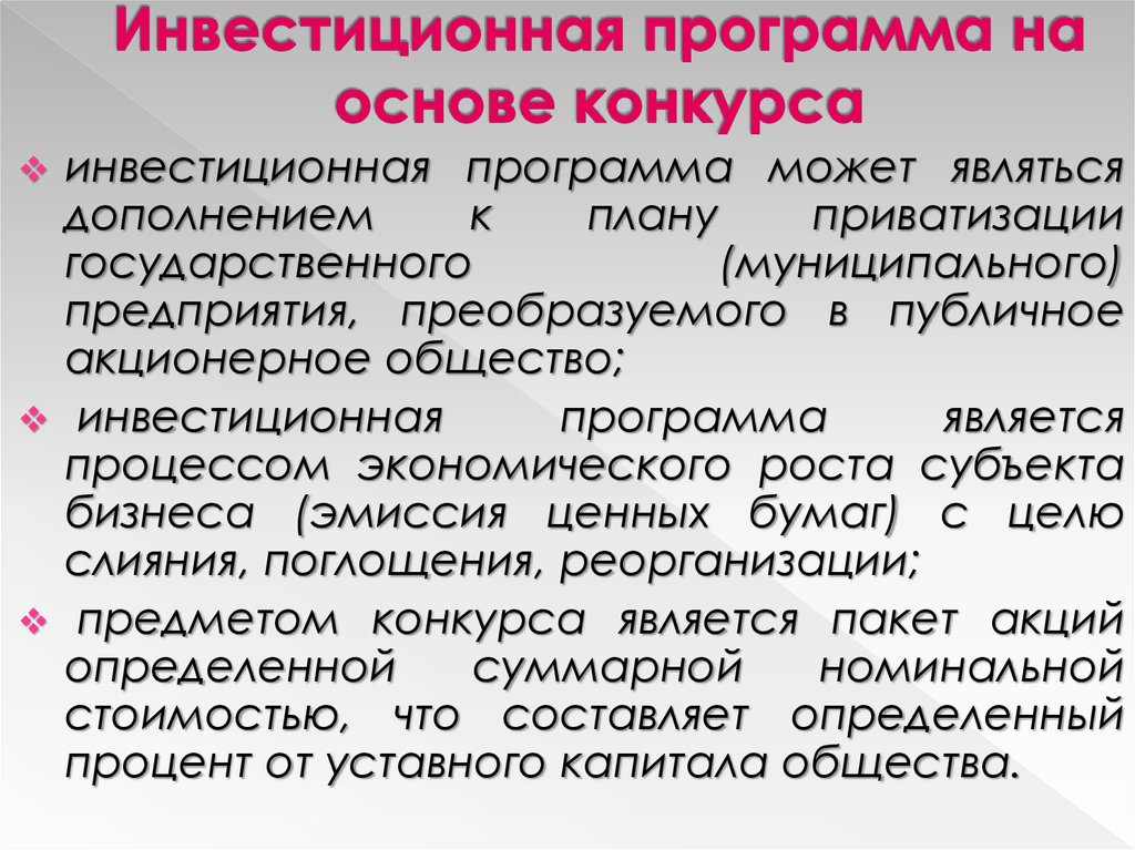 Основа конкурса. Дополнения в инвестиционную программу. Инвестпрограмма. Освоение инвестпрограммы это. Инвестпрограмма что это своими словами.