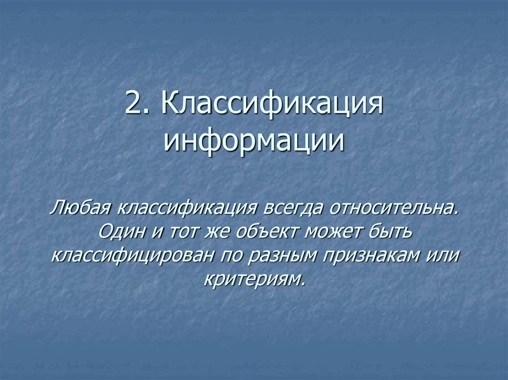 Объекты способные. Любые классификации. Любая информация. Классификация по Энгельсу. Одно предложение, раскрывающее любую классификацию наук..