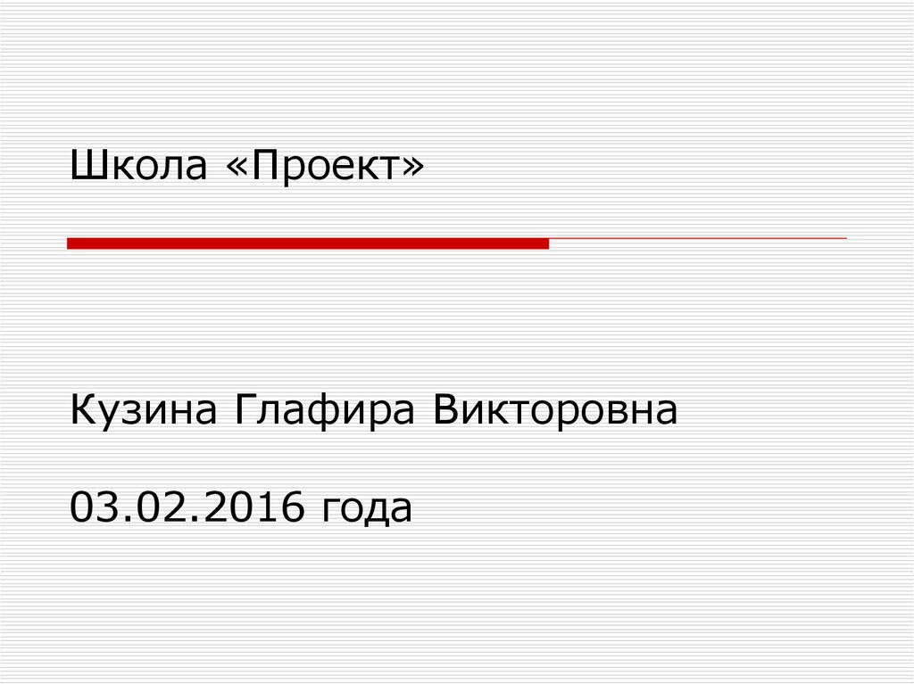 Школьный проект владимир официальный сайт каталог