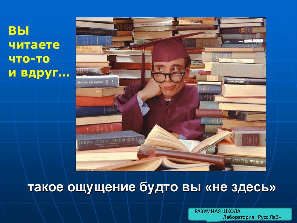 такое ощущение будто вы «не здесь»