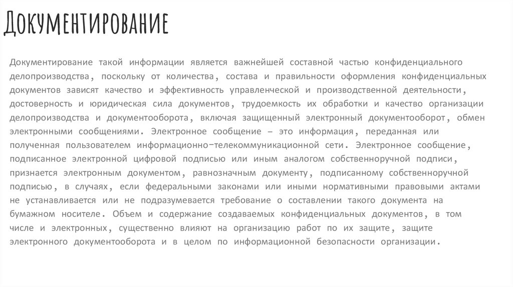 Достоверность документа это