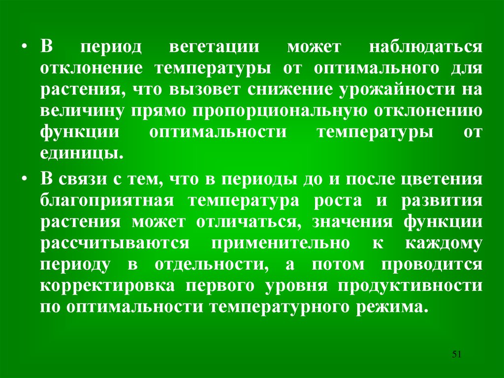 Причины низкой урожайности. Причина снижения урожаев. Причины снижения урожайности. Причины снижения рожеднности. Температура для вегетации.