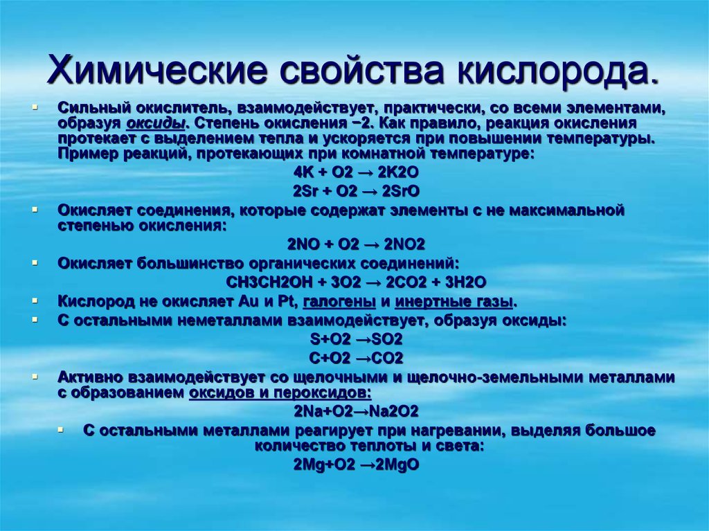 Свойство вещества кислород. Химические свойства кислорода качественные реакции. Реакции: получения кислорода, химических свойств.. Физические и химические свойства кислорода 8 класс химия. Физические и химические свойства кислорода 9 класс.