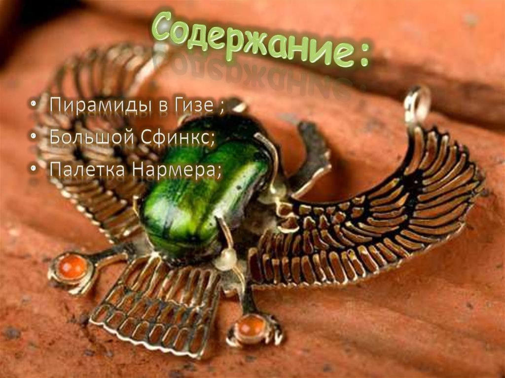 Содержание: