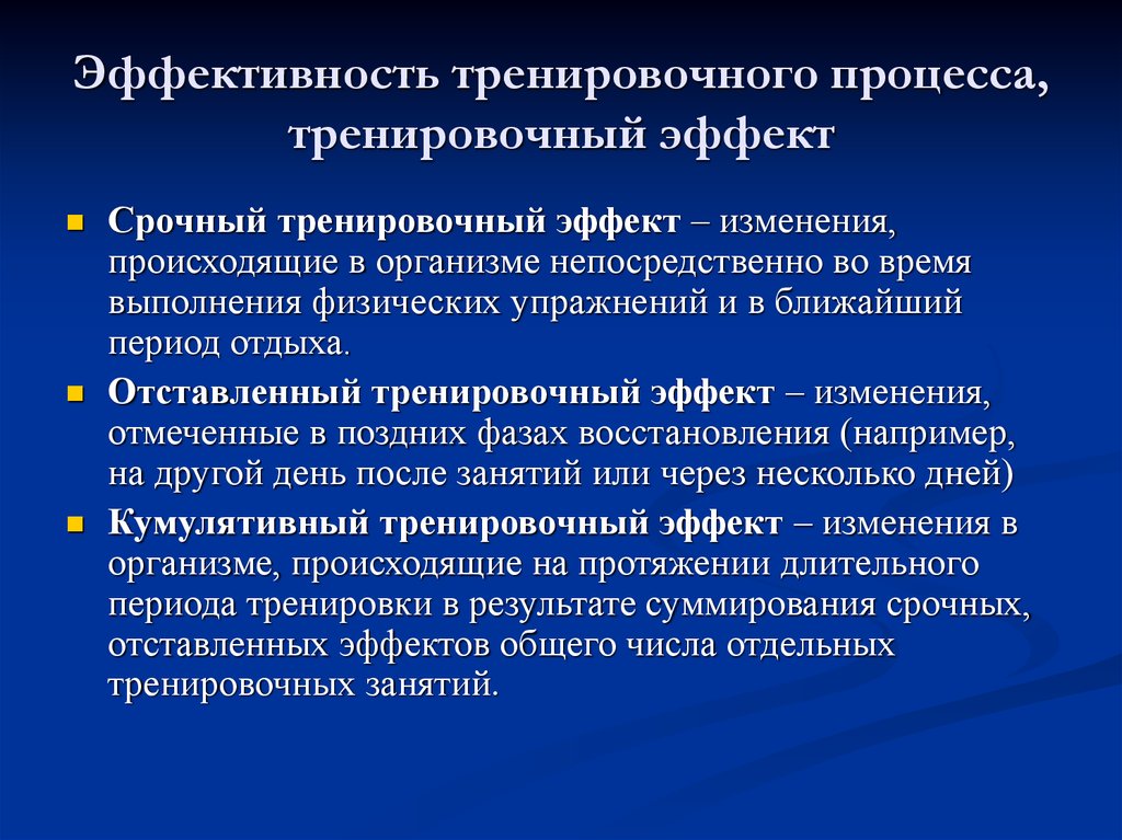 Виды тренировочного процесса