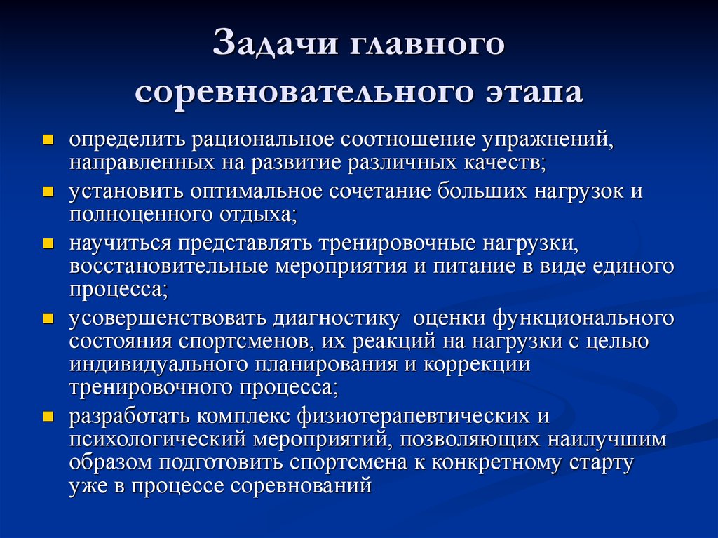 Группы подготовки спортсменов