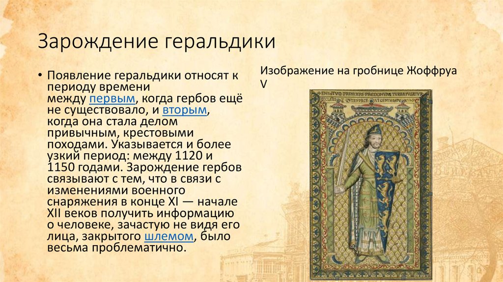 Зарождение геральдики