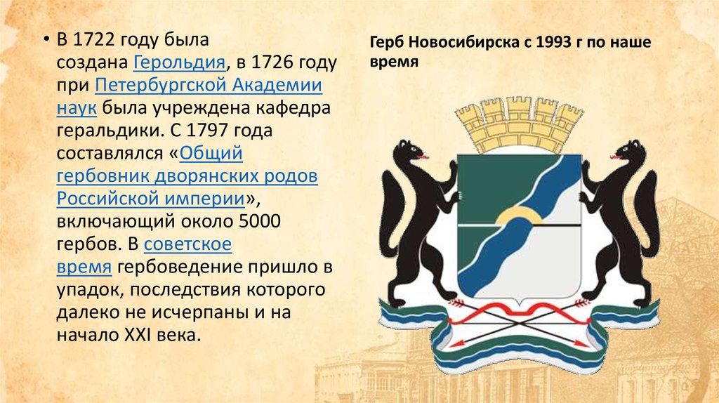 Описание новосибирского герба. Герб Новосибирска. Герб Новосибирска описание. Опиши герб Новосибирска. Герб Новосибирска 1993.