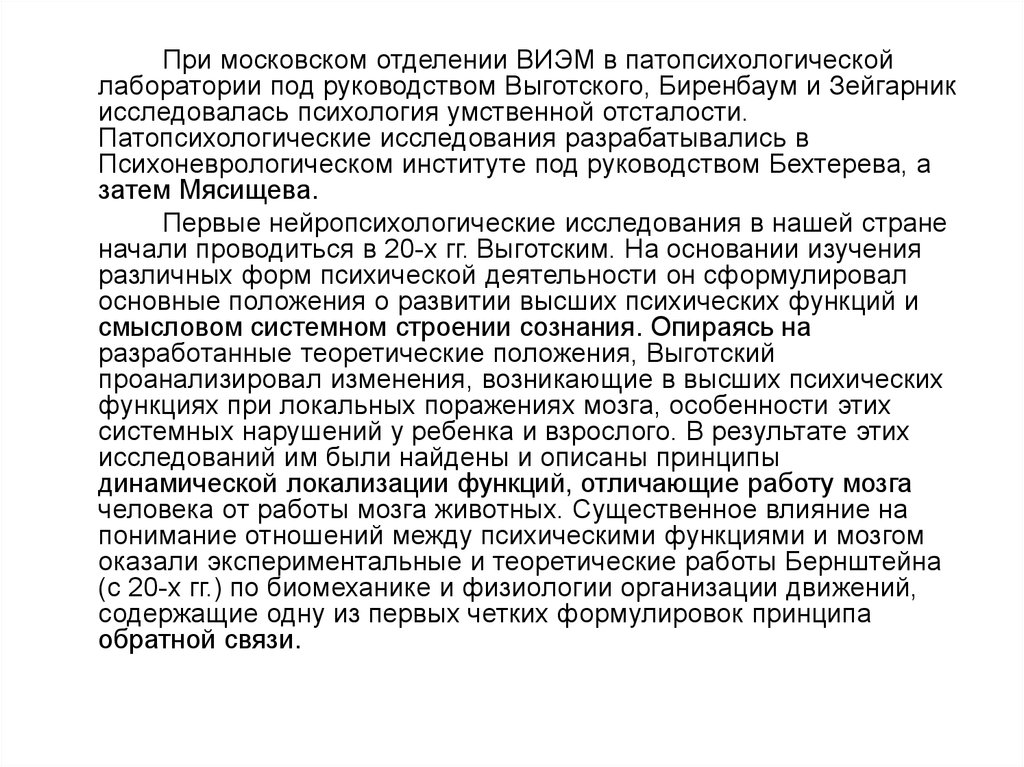 Бехтерева клинический психолог. Заключение по результатам патопсихологического обследования. Методики патопсихологического исследования Выготского. Заключение патопсихологическое обследование при умственной. Институт экспериментальной медицины Выготского.