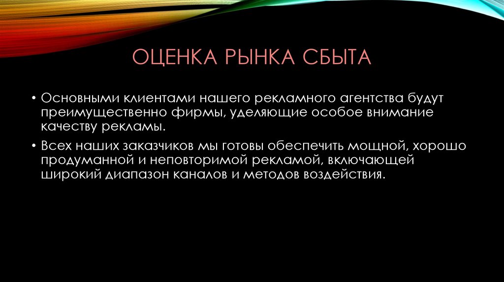 Оценка рынка. Оценка рынка сбыта. Оценка рынка сбыта продукции. Рынки сбыта примеры. Оценка рынка сбыта в бизнес плане.