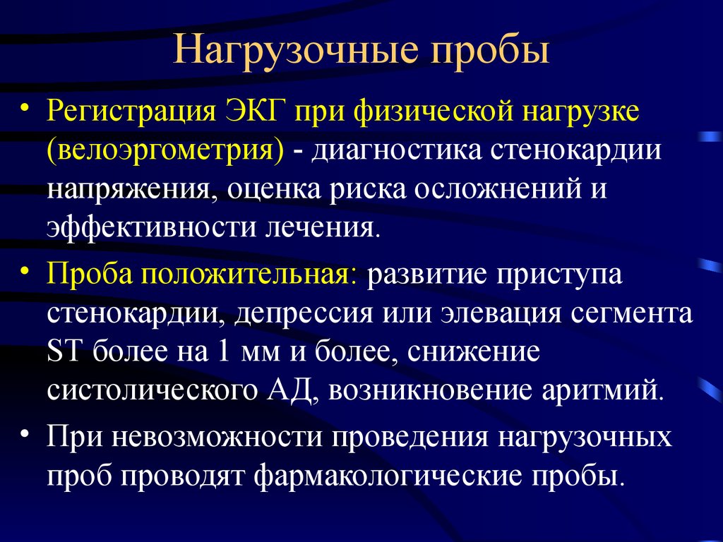 Функциональные методы исследования в кардиологии презентация