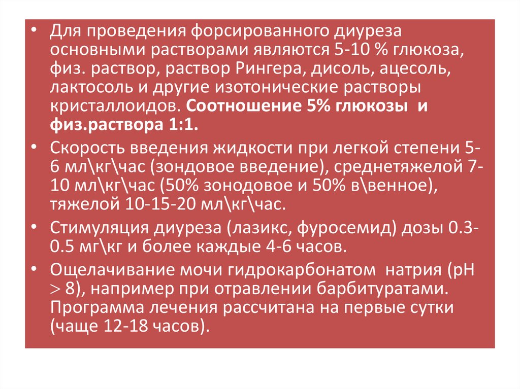 Форсировать диурез. Методика проведения форсированного диуреза. Препараты для форсированного диуреза. Противопоказание к проведению форсированного диуреза:. Методика форсированного диуреза у детей.