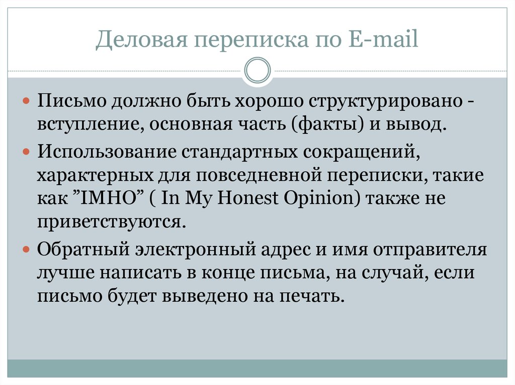 Деловая корреспонденция. Деловая переписка. Особенности деловой переписки. Важность деловой переписки. Плюсы деловой переписки.