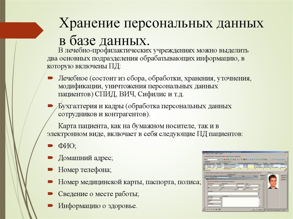 Личные данные. Хранение персональных данных. Способы хранения персональных данных. Сроки хранения персональных данных работников. Сколько хранятся персональные данные.