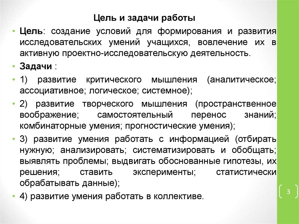 Цель создание условий. Аналитические умения учащихся. Школьники с аналитическим мышлением описание.