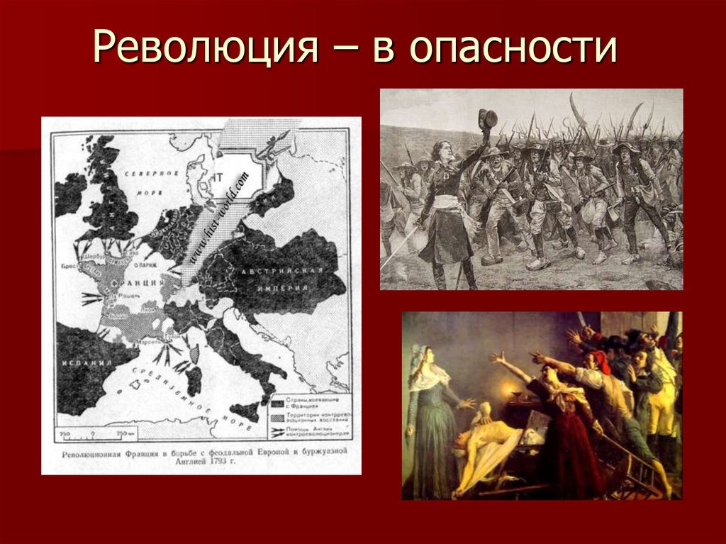 Французская революция 8 класс ответы. Атлас французская революция войны революционной Франции. Революция в опасности. Революционная опасность в Европе. Республика в опасности французская революция.