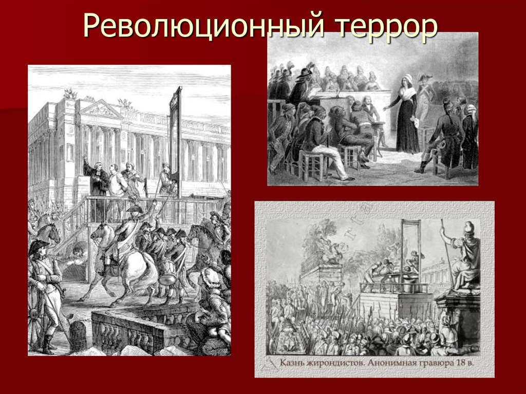 Презентация на тему социализм революционный идеал террор в русской литературе