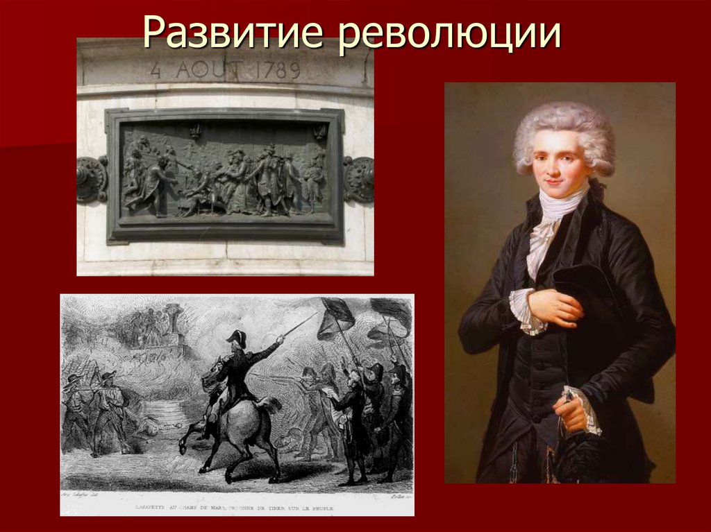 Революции 14. Кропоткин п. а.: Великая французская революция. 1789 - 1793. Великая французская революция скульптура. Великие французские открытия 10 предложений.