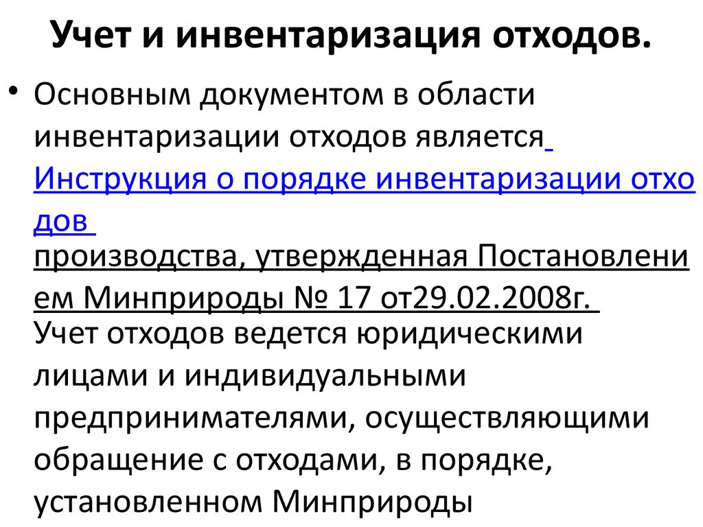 Акт инвентаризация отходов производства и потребления образец