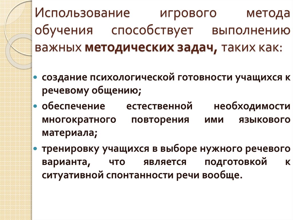 Использование методов обучения. Виды игровых методов. Игровые методы обучения. Игровой метод обучения в педагогике. Виды игровых методов обучения.