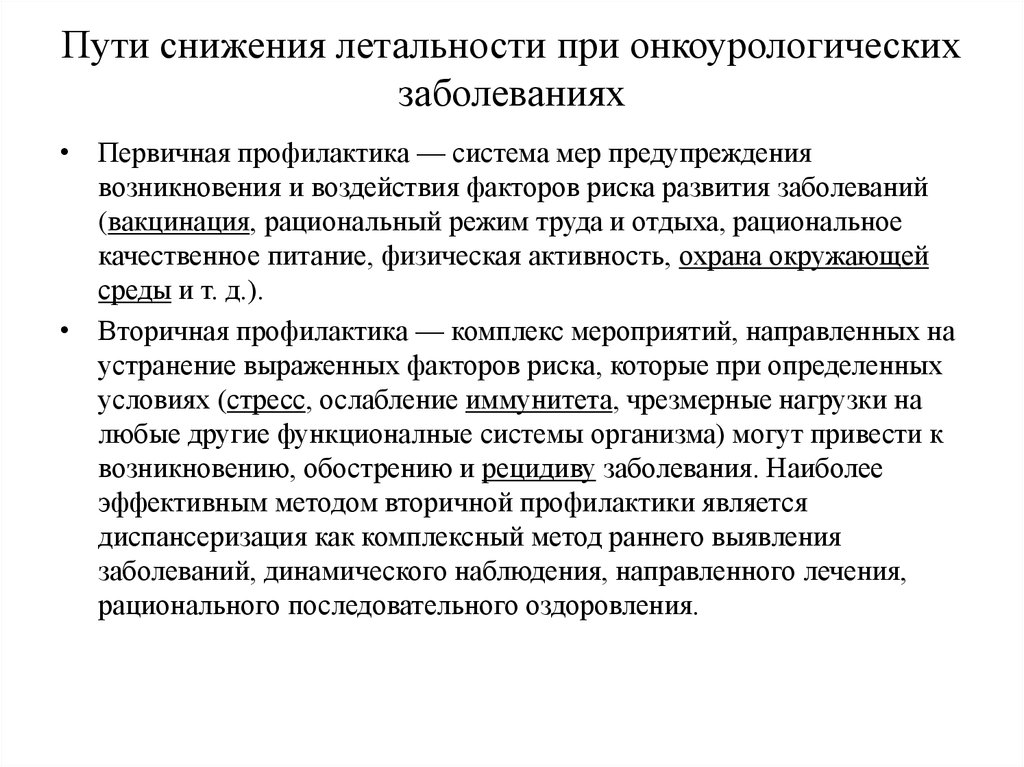 Диспансеризация населения как основа медицинской профилактики. Диспансеризация как метод профилактики заболеваний. Диспансеризация это первичная профилактика. Диспансеризация предупреждение и раннее выявление заболеваний. Диспансеризация больных является методом профилактики:.