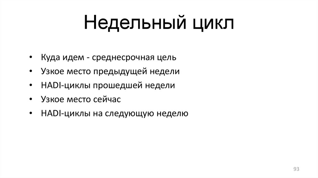 Недели цикла. Недельный цикл. Опишите недельный цикл. Трехнедельные циклы примеры. Двухнедельный цикл.