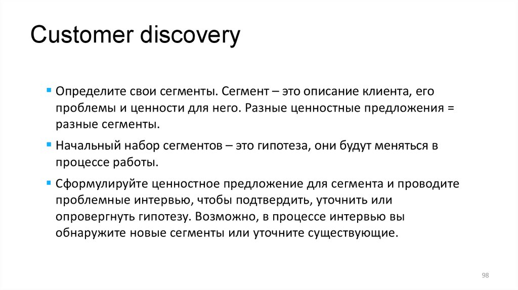 Customer discovery