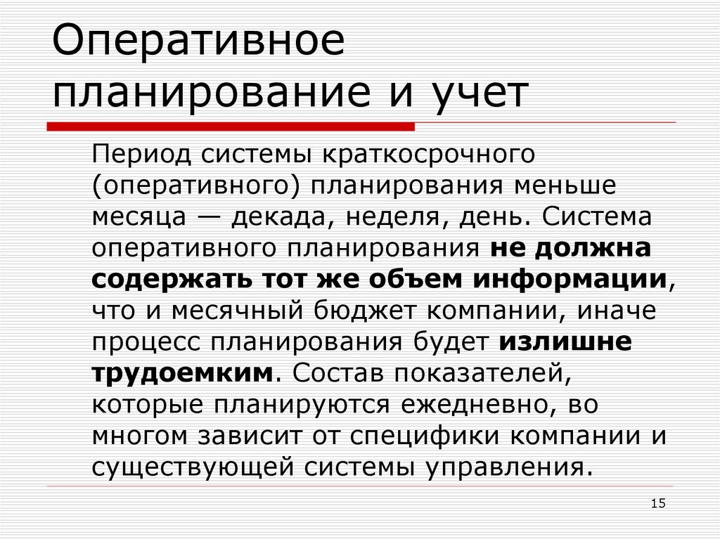 Планы по срокам исполнения это