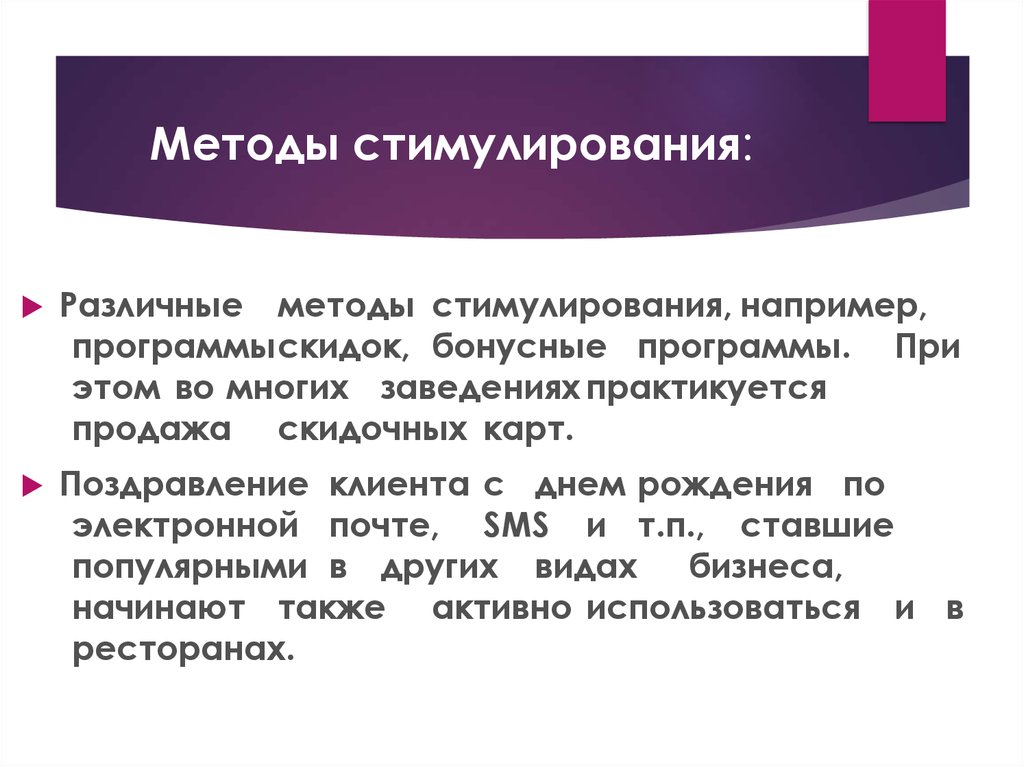 Поощрение это метод. Презентация услуг. Маркетинг методы стимуляции. Метод стимулирования.