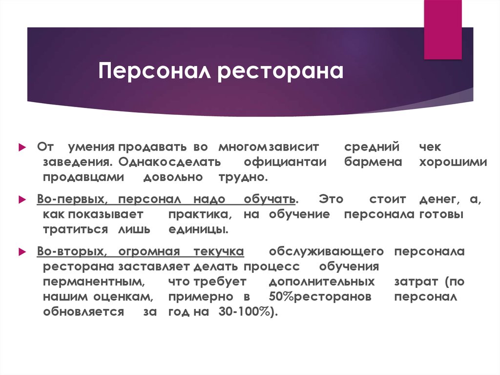 Персонал синоним. Регламент кафе для сотрудников. Правила для сотрудников ресторана. Сотрудники ресторана перечень. Правила для персонала в кафе.