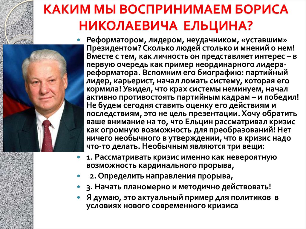 Дайте оценку политике. События периода президентства б.н. Ельцина:. Ельцин годы правления. Ельцин Борис Николаевич правление. Б Н Ельцин годы правления.