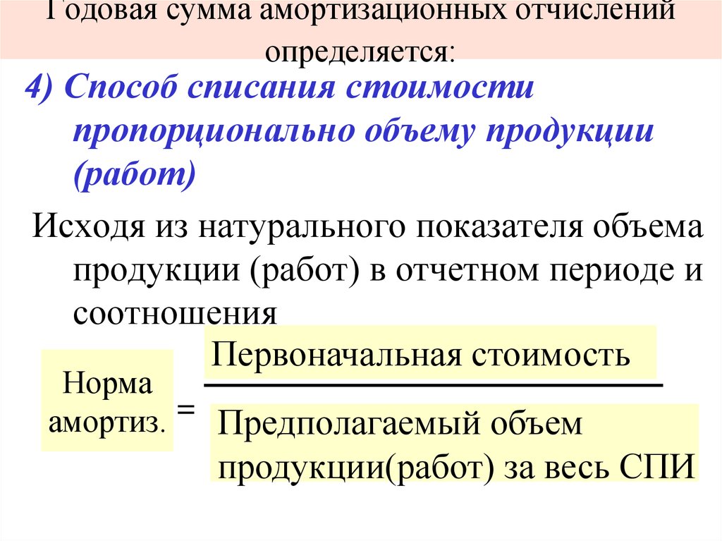 Годовая сумма амортизационных. Годовые амортизационные отчисления. Годовая сумма амортизации. Годовые амортизационные отчисления пропорциональным методом. Сумма списания пропорционально объему продукции.