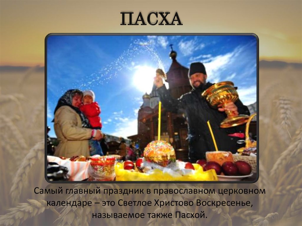 Православные праздники традиции и обряды