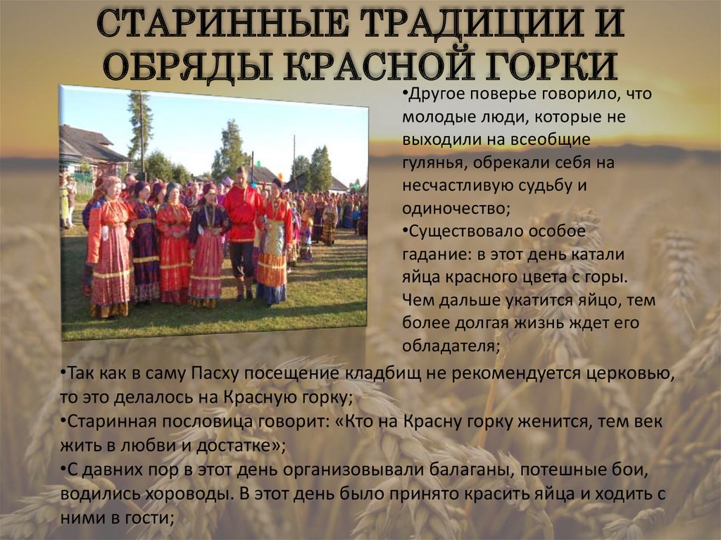 Презентация красная горка праздник