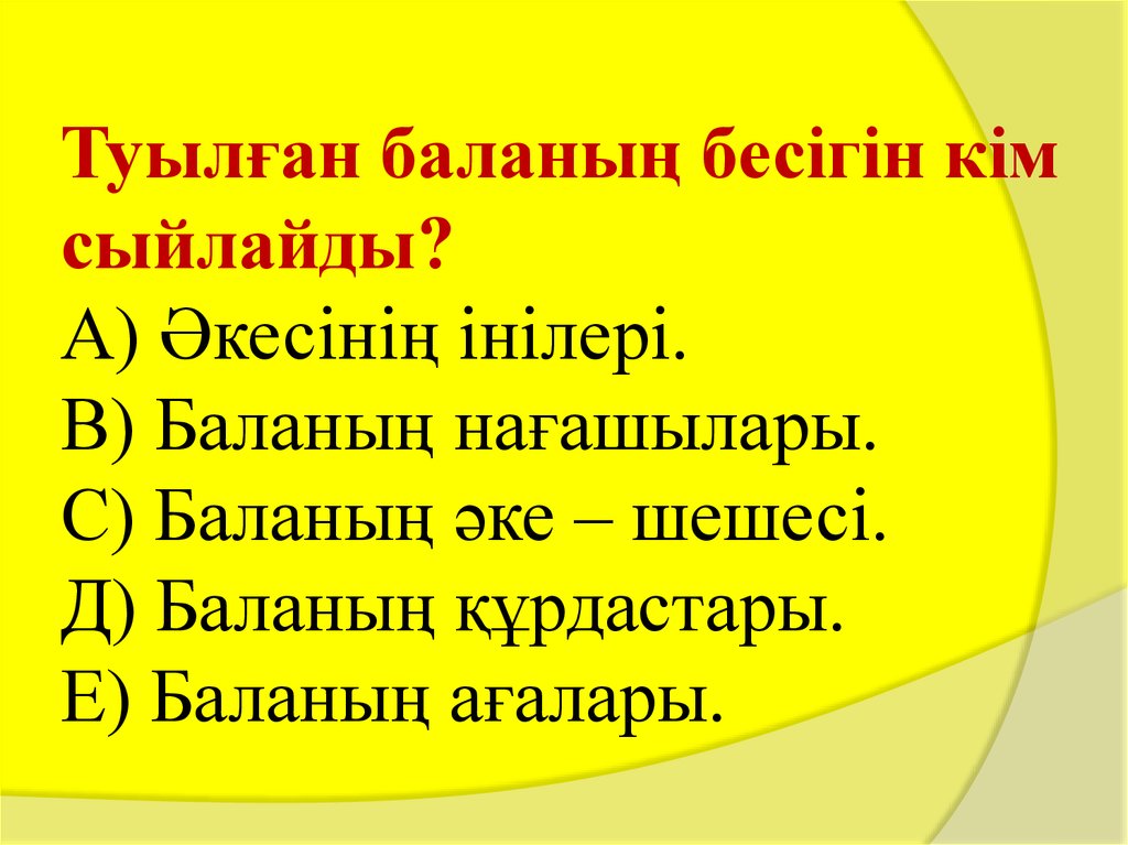 Адалдық туралы тәрбие сағаты презентация