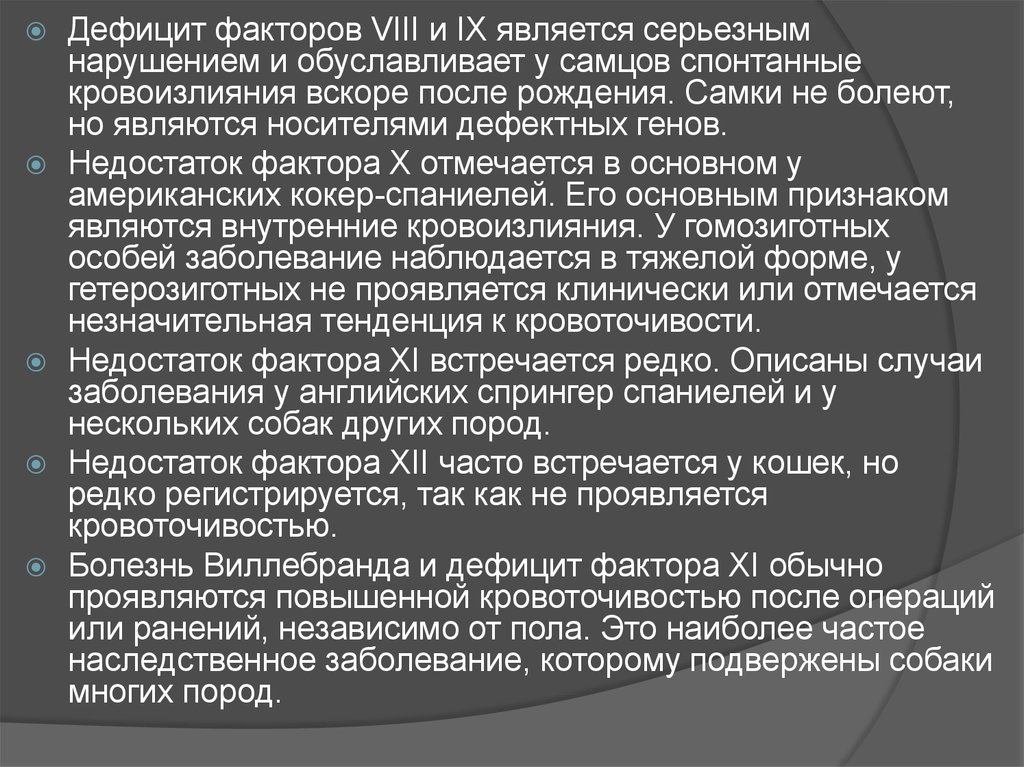 Дефицит фактора vii. Дефицит фактора 8. Дефицит фактора 7. Дефицит 8 и 9 фактора.