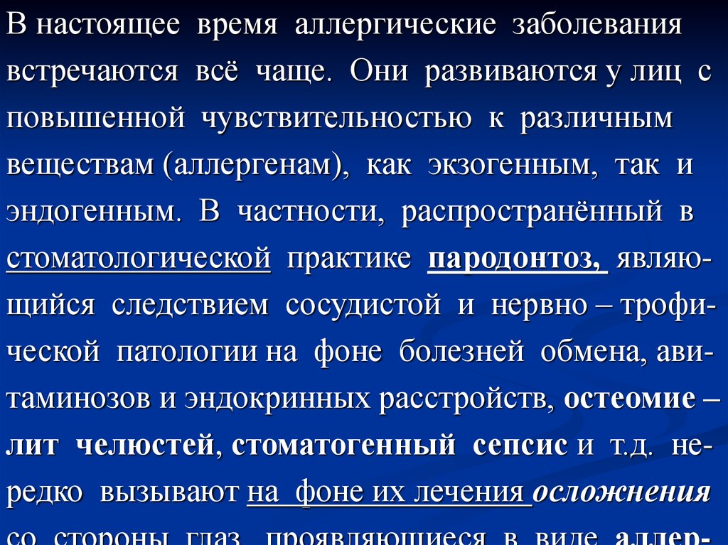 Осложнения аллергии. Аллергические заболевания. Заболевания в настоящее время. Аллергические заболевания глоссарий. Аллергическое воспаление.