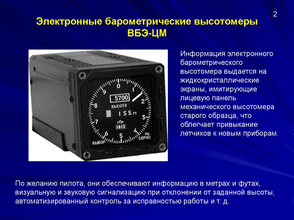 Электронные омметры презентация