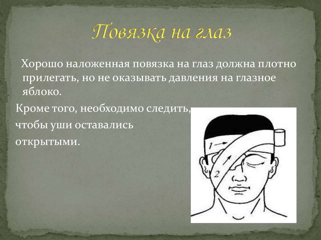 Повязка это. Повязка на глаз повязка. Наложить повязку на глаз. Перевязка глаза. Повязка на левый глаз.