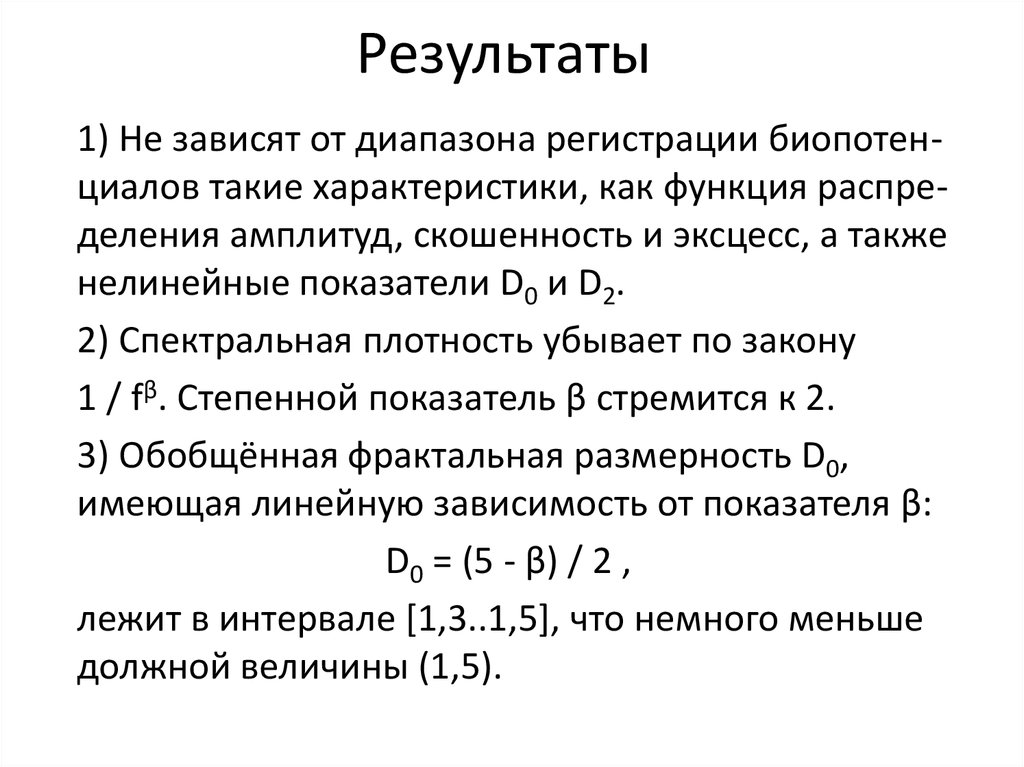 Результаты