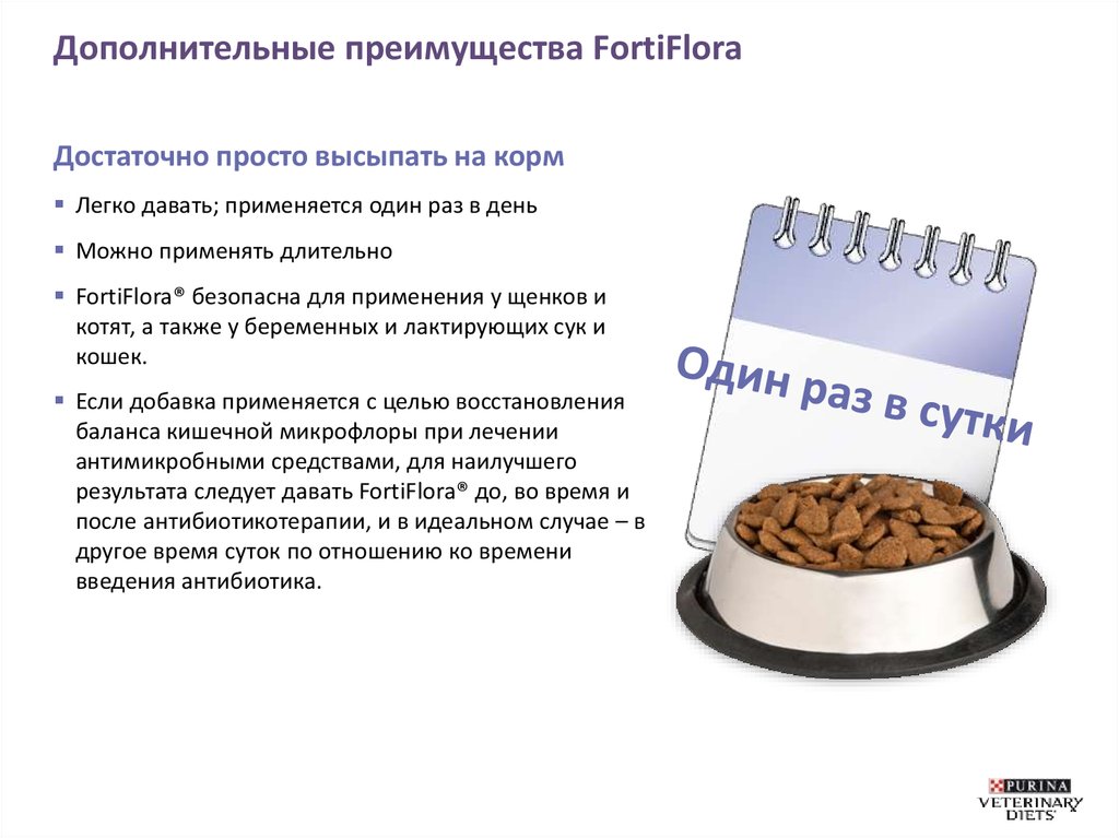 Дополнительные преимущества FortiFlora