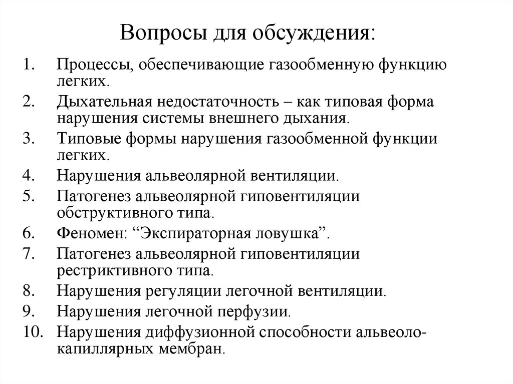 Вопросы для обсуждения: