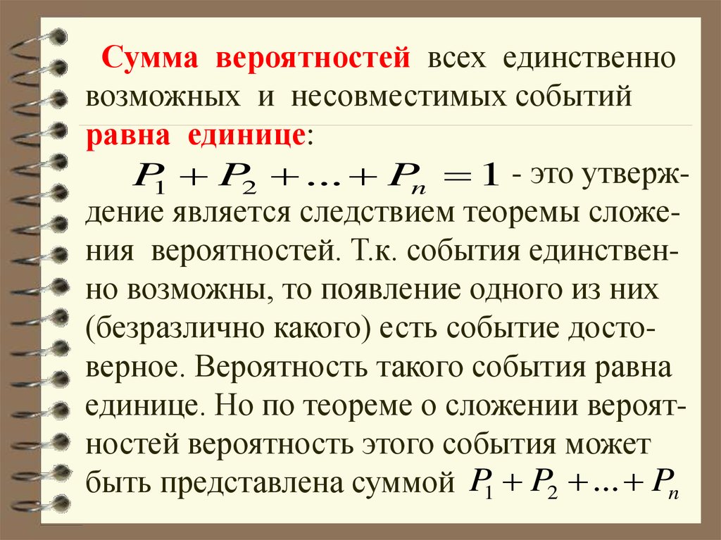 Вероятность того что сумма равна 4. Сумма вероятностей. Вероятность суммы событий. Сумма вероятностей равна. Вероятность суммы событий равна.