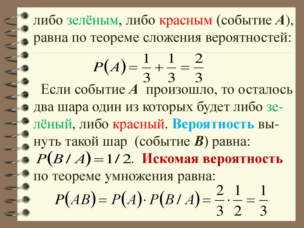 Вероятность красного и черного