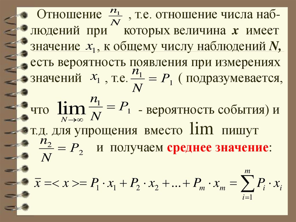 Отношение е. Отношение количества к общему количеству. Отношение их к общему числу наблюдений. Общее число наблюдений величины. Метод лассо статистика описание метода.