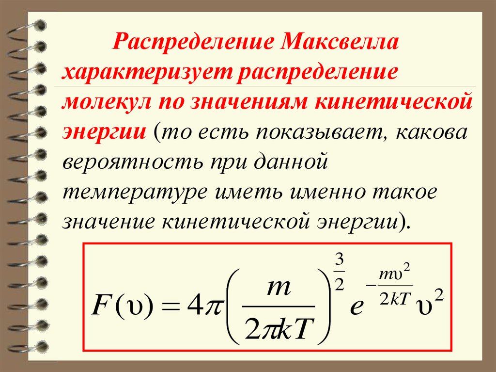 Распределение максвелла