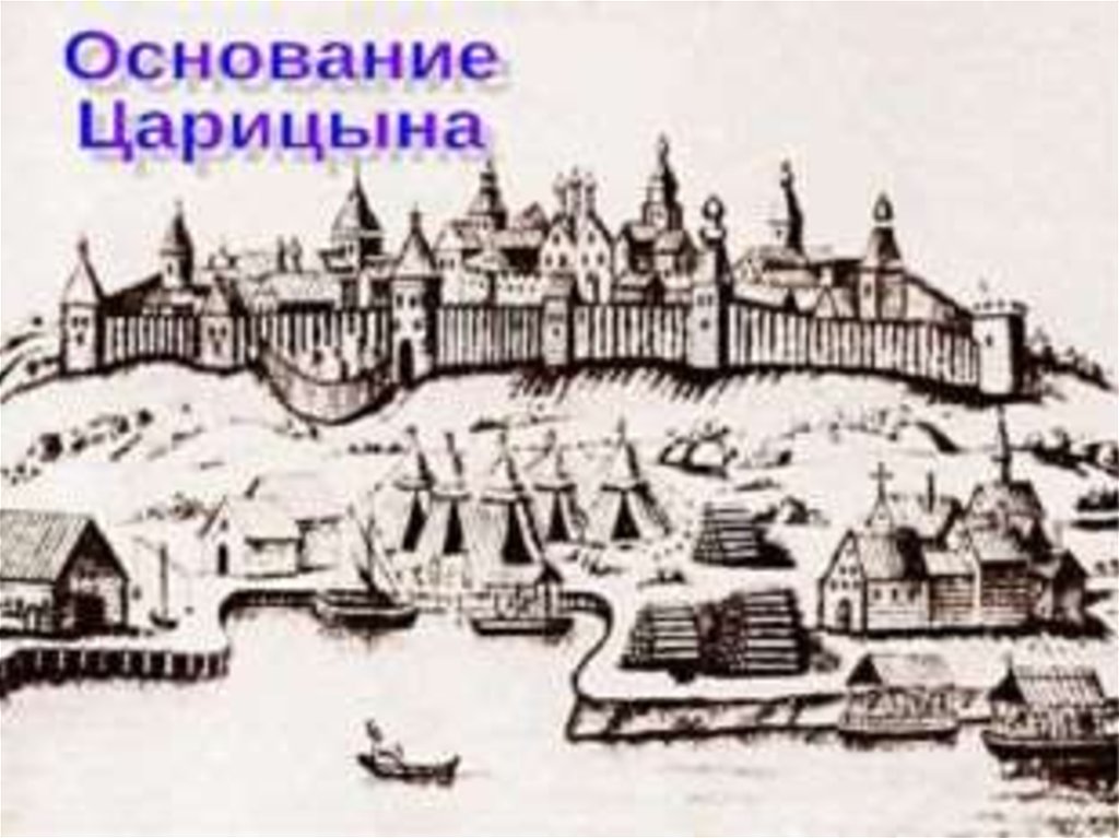 Крепость царицына. Царицын 17 век. Крепость Царицын на Волге. Царицын 1589 крепость. План крепости Царицын.