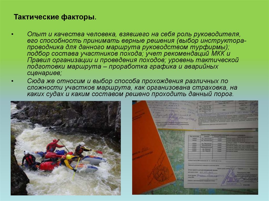 Обеспечение безопасности в водном туристском походе обж 8 класс презентация