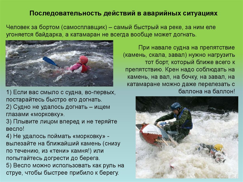 Обеспечение безопасности в водном туристическом походе презентация